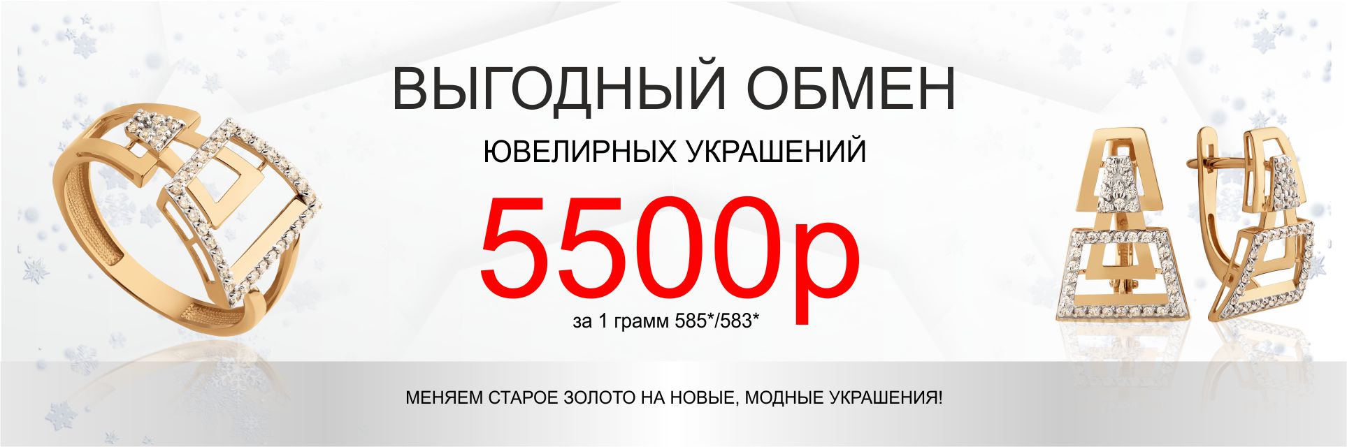 ВЫГОДНЫЙ ОБМЕН ЗИМА